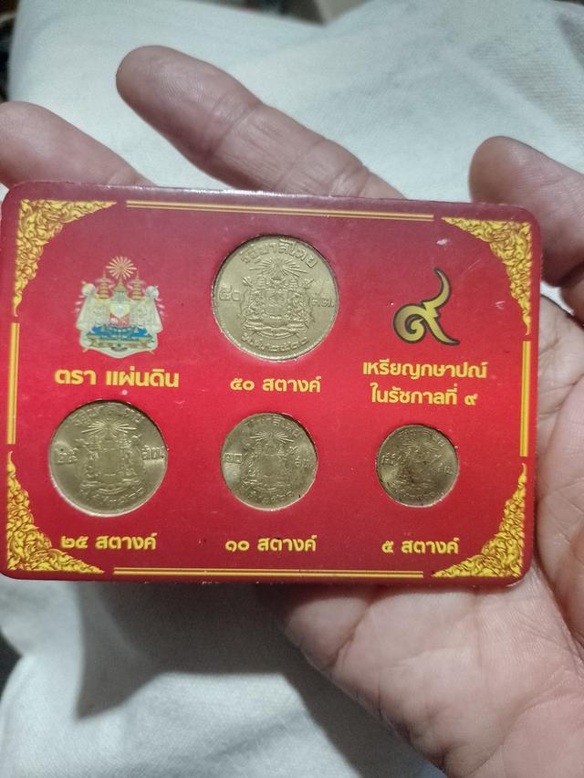 เหรียญสะสมชุดตราแผ่นดิน