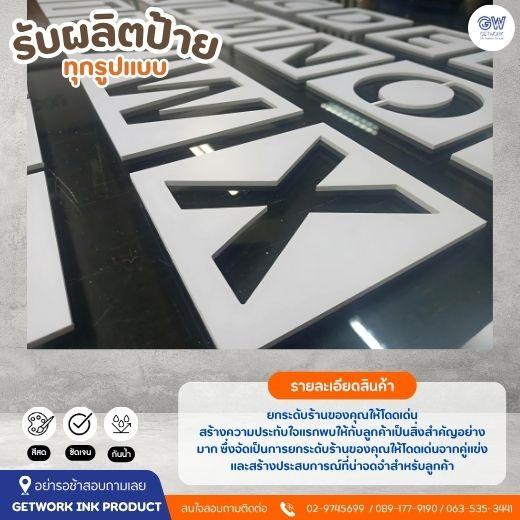รับทำป้ายกล่องไฟ ป้ายไฟร้านเสื้อผ้า ป้ายกล่องไฟขาตั้งยึดติดโครงไม้โครงเหล็ก