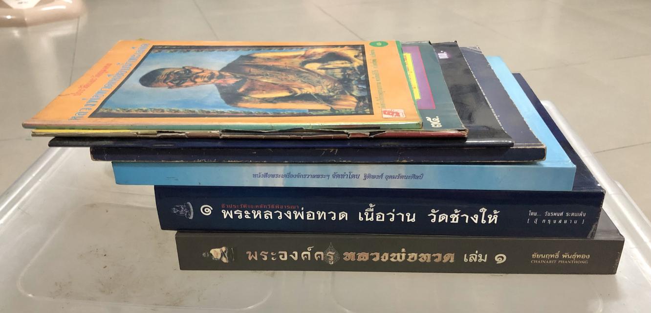 หนังสือพระ หลวงพ่อทวด วัดช้างให้ จ.ปัตตานี 7 เล่ม 7 ปก ขายเหมาไม่ขายแยก 10