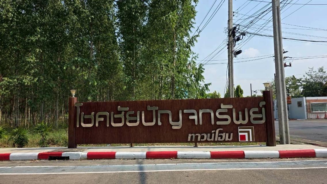 ม.โชคชัยปัญจทรัพย์ รามคำแหง184 8