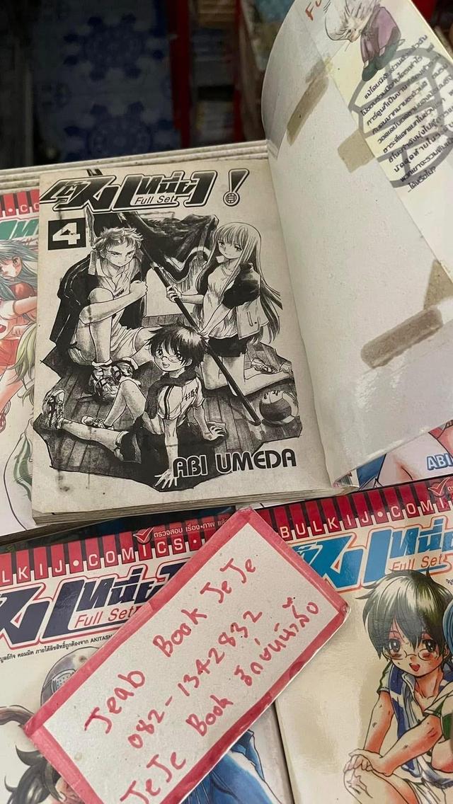 หนังสือการ์ตูน เต็มเหนี่ยว 1-5 จบ