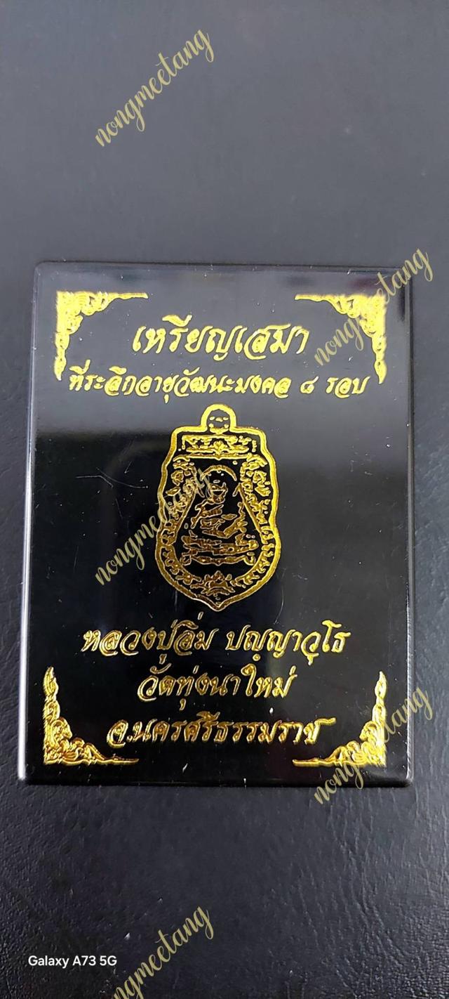 เหรียญเสมา ที่ระลึกอายุวัฒนะมงคล ๘รอบ ปี๒๕๖๖ No.๘๙ เนื้อทองเหลือง ลงยาขอบดำแดง พุ้มแดงส้ม จัดสร้าง ๑๐๖ เหรียญหลวงปู่อิ่ม ปัญญาวุโธ.วัดทุ่งนาใหม่