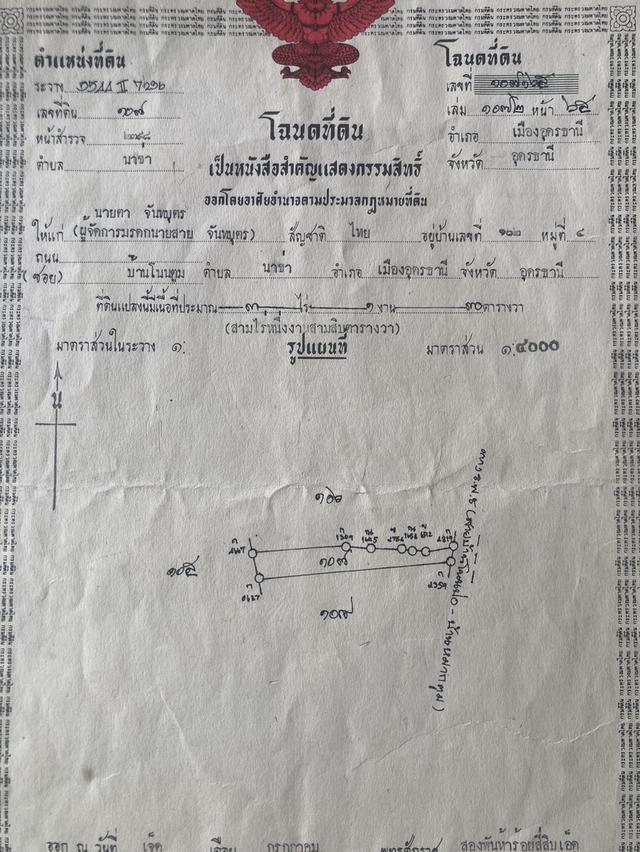 ที่นาติดถนนลาดยางหมู่บ้าน 2