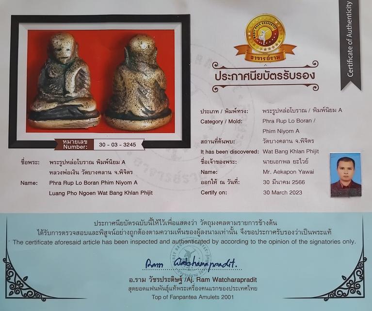  ขายพระหลวงพ่อเงิน พิมพ์นิยม วัดบางคลาน จ.พิจิตร 3