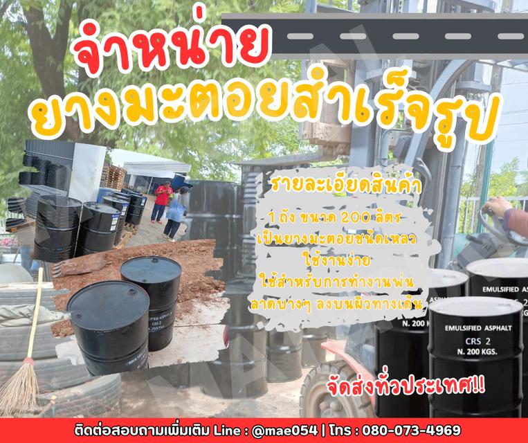 ยางมะตอย