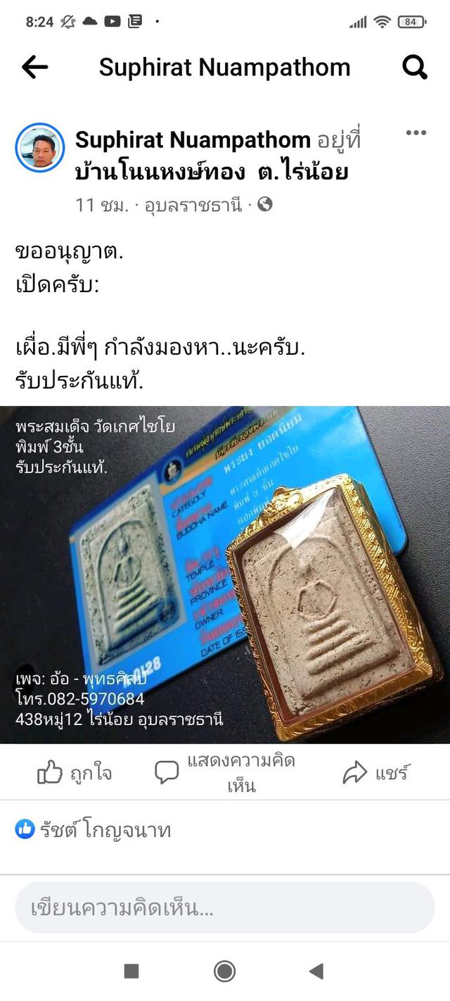 พระสมเด็จ วัดเกศไชโย พิมพ์ 3ชั้น 1