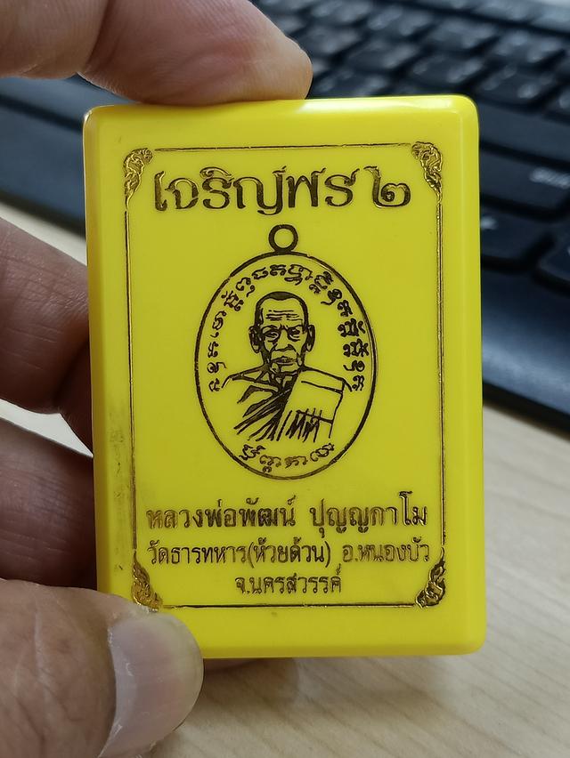 6-11 เหรียญเจริญพร 2 หลวงพ่อพัฒน์ วัดห้วยด้วน จ.นครสวรรค์ 2563 ทองแดง เต็มองค์ หมายเลข 23367 กล่องเดิม***เลี่ยมกันน้ำพร้อมใช้ 5