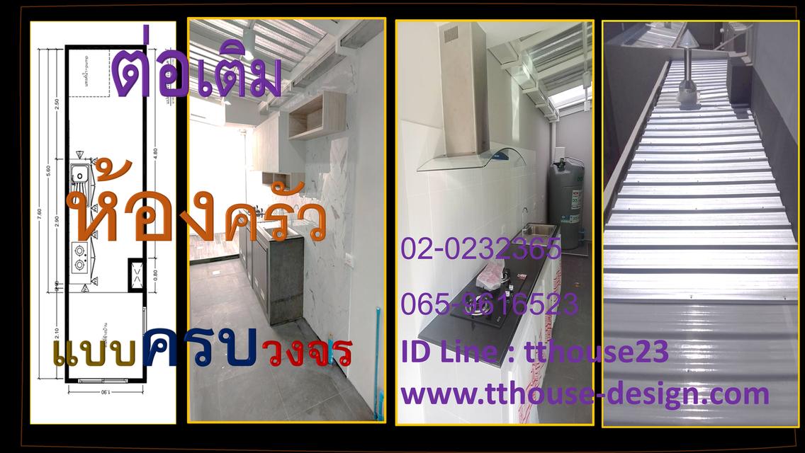 รับเหมา ต่อเติม โครงหลังคา กันสาด ห้องครัว เทพื้น ปูกระเบื้อง 0950920028