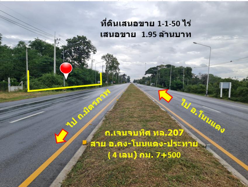 ขาย ที่ดิน ติดถนนเจนจบทิศ กม.7-500 บ้านดอนทะบวง  1 ไร่ 1 งาน 50 ตรว ปากทางเข้าชุมชนบ้านดอนตะบวง ลดราคาลงอีก อยากขายแล้ว 5