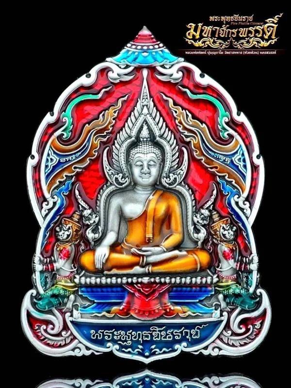  Phra Phuttha Chinnarat – Maha Chakrapat Edition  2