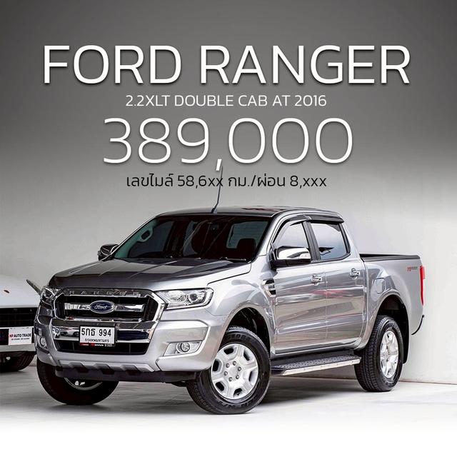 รหัสรถ NP994 FORD RANGER 2.2XLT DOUBLE CAB AT 2016 17