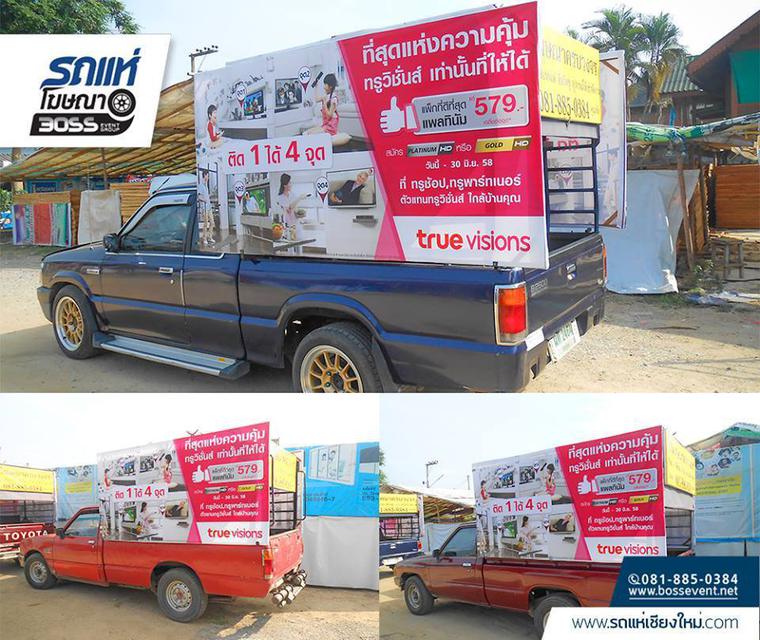 รถแห่เชียงใหม่ 0818850384 เก่งบอส
