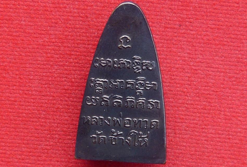 หลวงปู่ทวดพิมพ์ใหญ่หลังหนังสือ 4