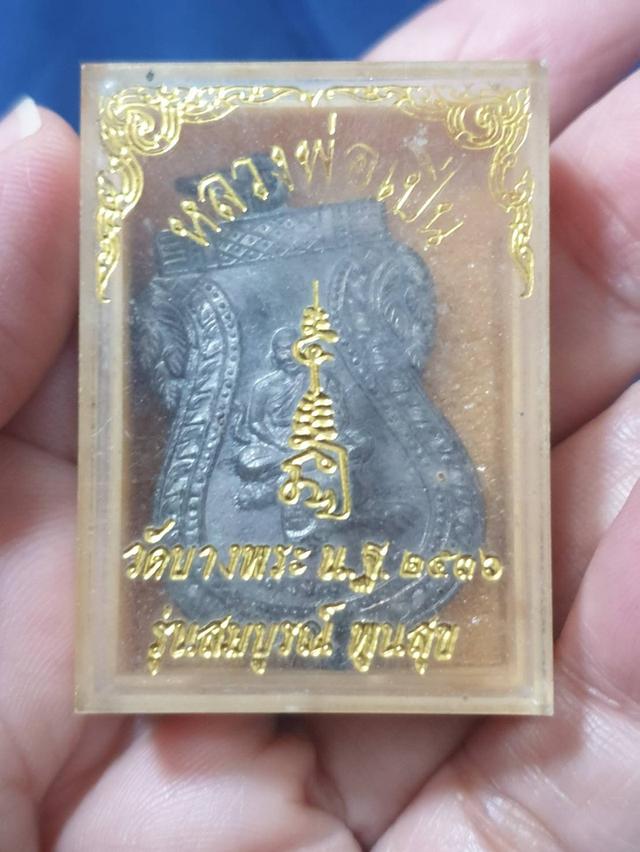 เหรียญเสมานั่งเสือ หลวงพ่อเปิ่น วัดบางพระ จ.นครปฐม