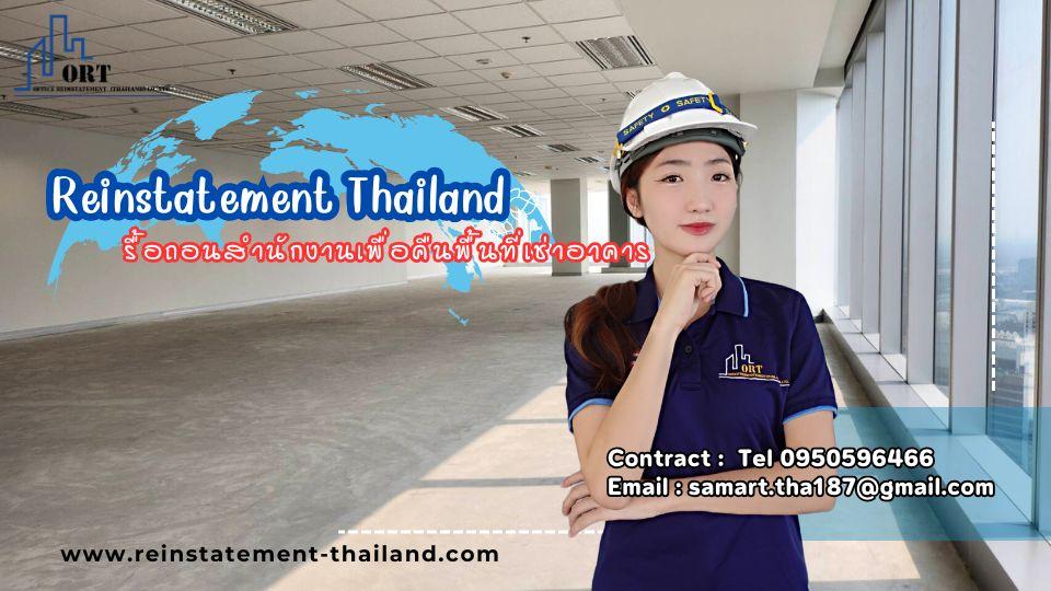 บริษัทรับรื้อถอนคืนพื้นที่เช่า Reinstatement office Thailand 2