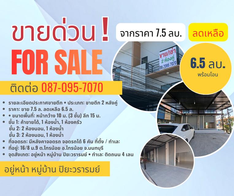 อาคารพาณิชย์ 2 หลังคู่ 1