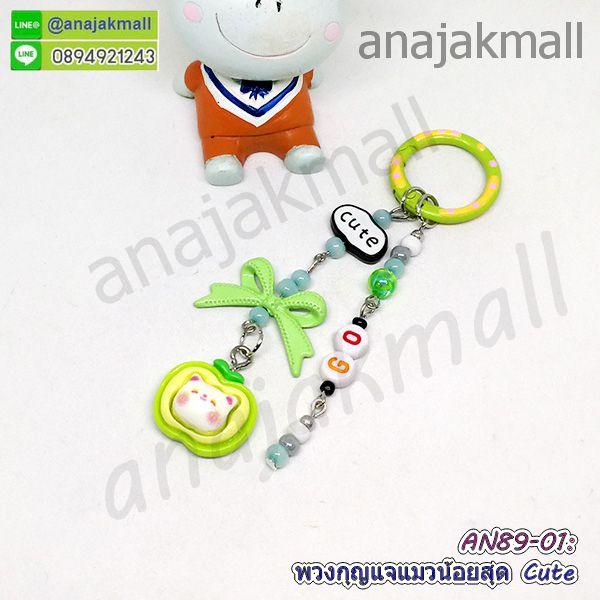 AN89 พวงกุญแจแมวน้อย ตะขอห้อยกระเป๋า ตะขอพวงกุญแจ แมวน้อยน่ารัก พวงกุญแจห่วงสปริงห้อยกระเป๋าแมวน้อยน่ารัก พร้อมส่งในไทย รูปที่ 8