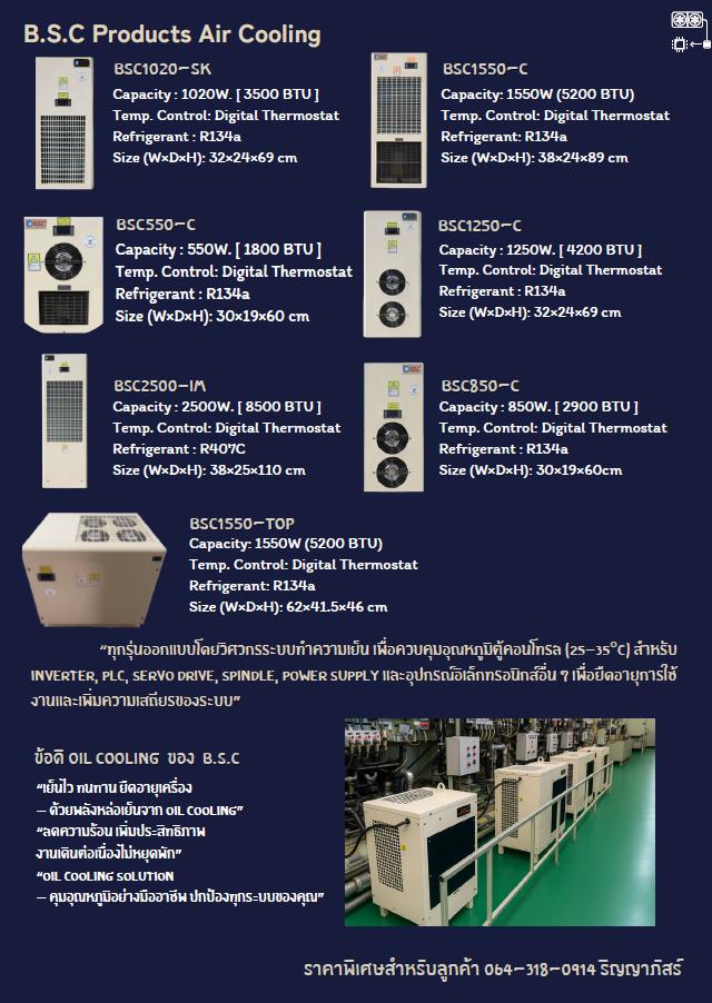 AirCooling OilCooling บริการซ่อมแซมและทำความสะอาด Cooling โรงงาน อาคาร
