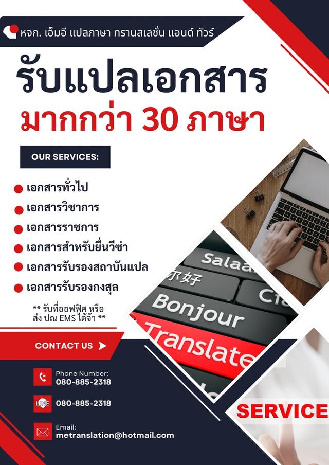 แปลภาษาและวีซ่า
