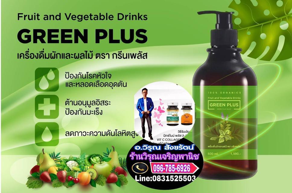 กรีนพลัสคลอโรฟิลล์เข้มข้น