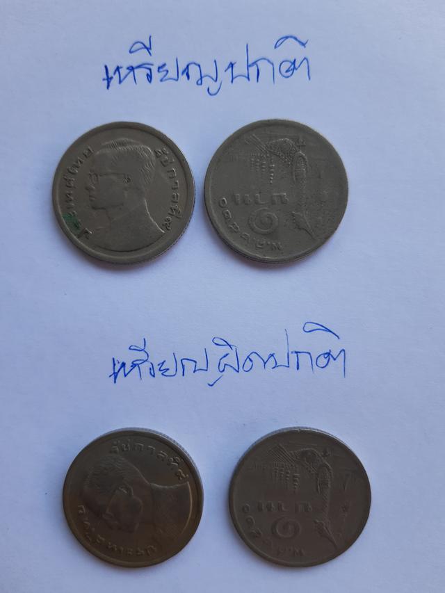เหรียญ 1 บาท ร.9 พ.ศ.2520 พระเศียรเอียง 1
