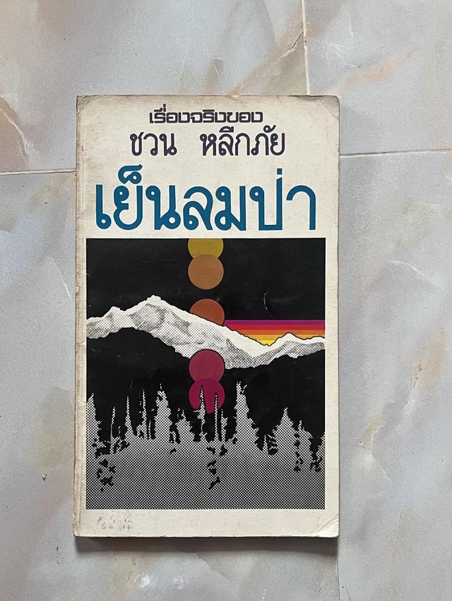 หนังสือมือสองและของสะสม (ขายหมดแล้วครับ) รูปที่ 2