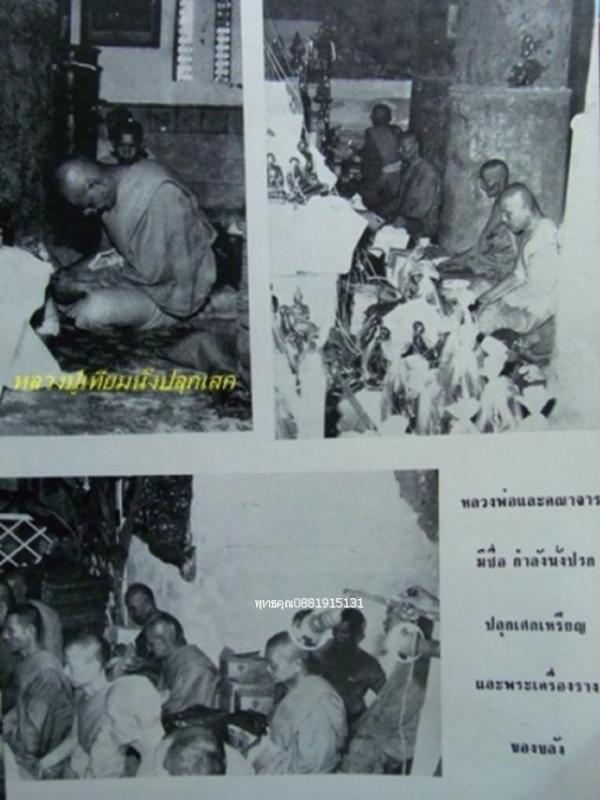 เหรียญหลวงพ่อเทียม วัดกษัตราธิราช อยุธยา ปี2515 5