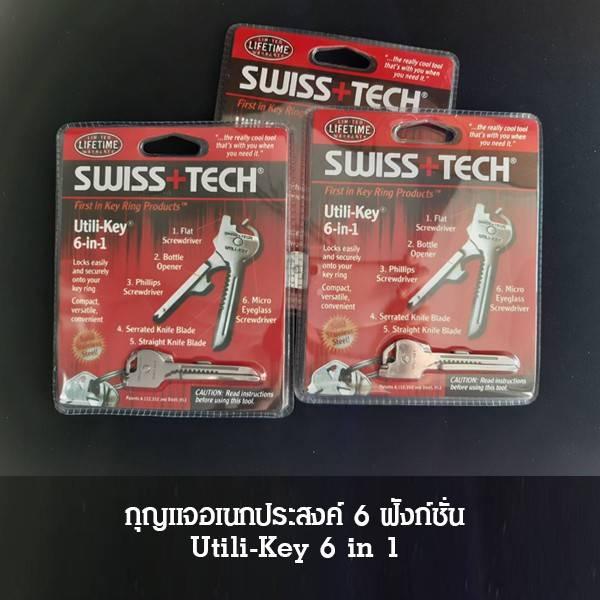 กุญแจอเนกประสงค์ 6 ฟังก์ชั่น Utili-Key 6 in 1 2