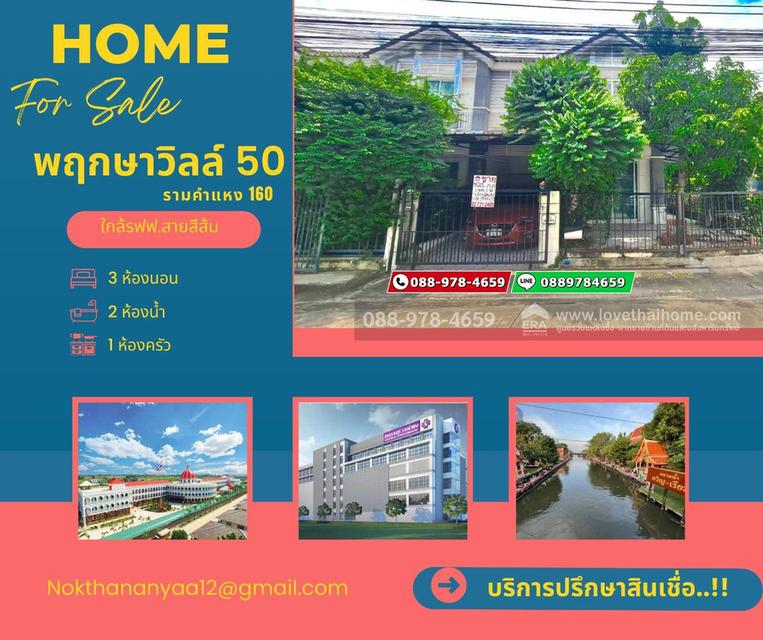 ขายบ้าน
