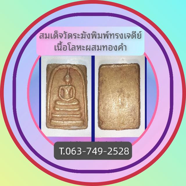 สมเด็จวัดระฆังพิมพ์ใหญ่