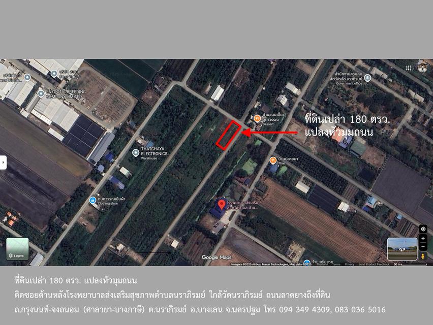 ที่ดินเปล่า 180 ตรว. แปลงหัวมุมถนน อ.บางเลน จ.นครปฐม