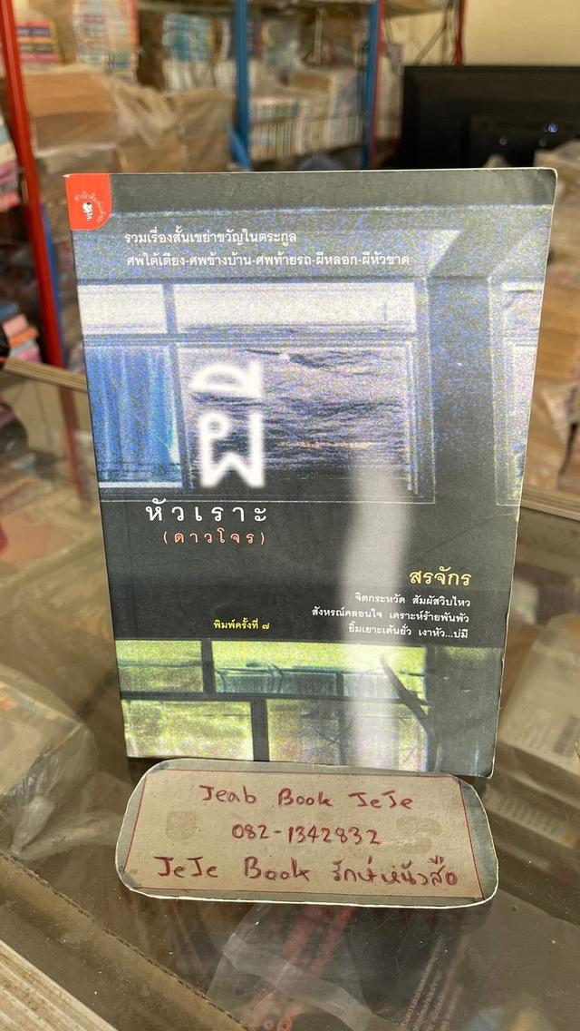 หนังสือ ผลงานของ สรจักร รูปย่อยที่ 2