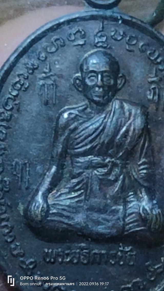 เหรียญหลวงพ่อข้อ วัดเขาวังสดึงษ์ จ.ราชบุรี ปี17 3