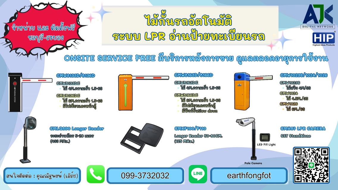 ไม้กั้นรถยนต์ระยอง ไม้กั้นรถระยอง 099-3732032 ไม้แขนกั้นระยอง ชลบุรี ปลวกแดง