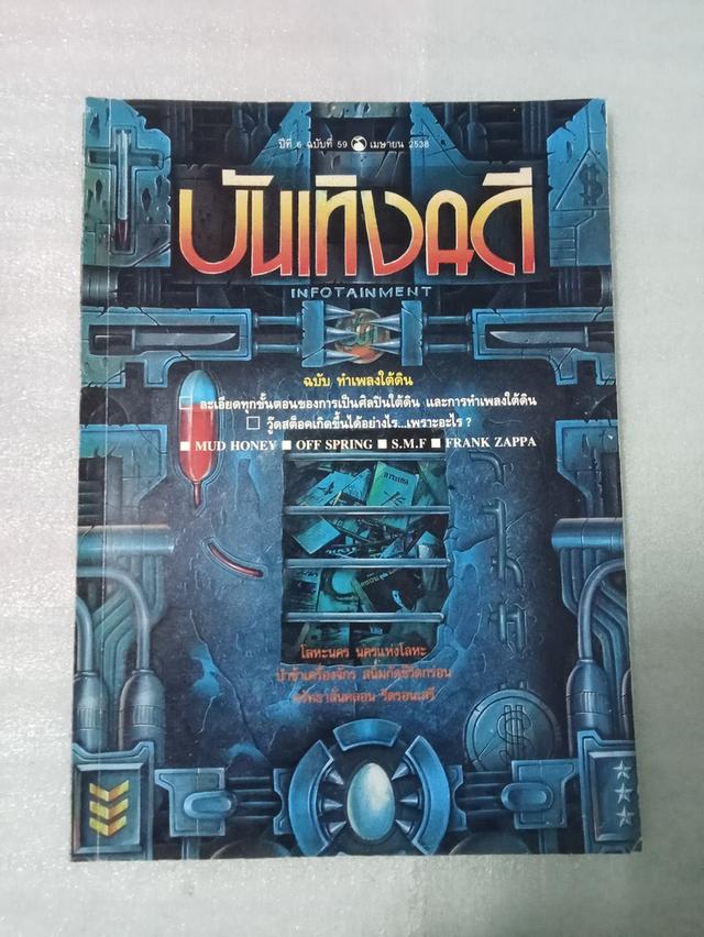 นิตยสารดนตรีในอดีต บันเทิงคดี 10