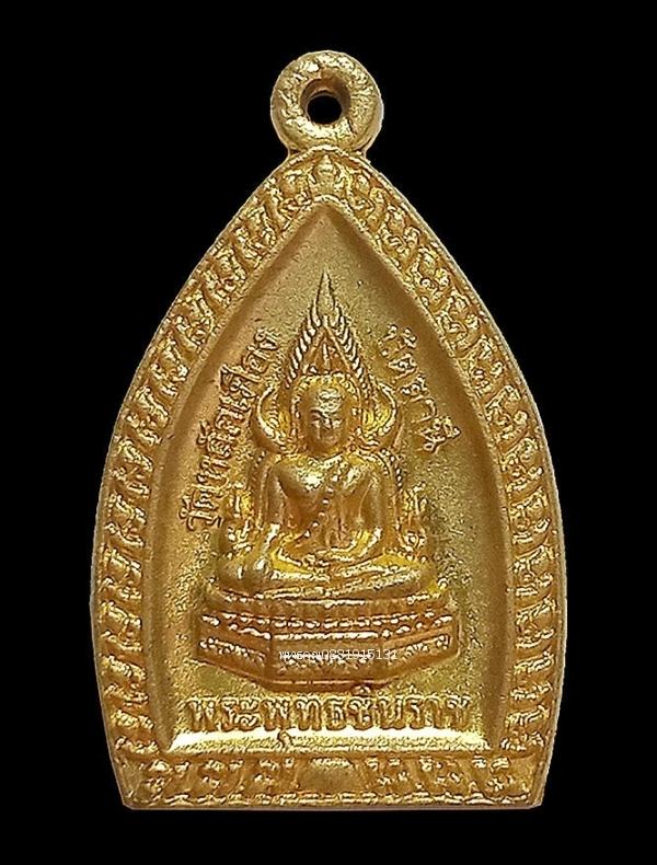 เหรียญพระพุทธชินราช วัดหลักเมือง ปัตตานี