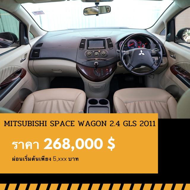 🚩MITSUBISHI SPACE WAGON 2.4 GLS ปี 2011 4