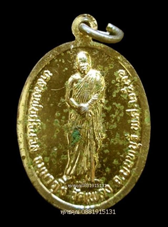 รูป เหรียญ ร.5 หลังหลวงพ่อศรีนวล วัดเพลง นนทบุรี ปี2536 3