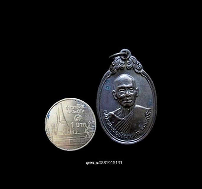 เหรียญรุ่นแรกพระอุปัชฌาย์แก้วหลังพ่อท่านเรือง วัดประตูไชย สงขลา ปี2535 3