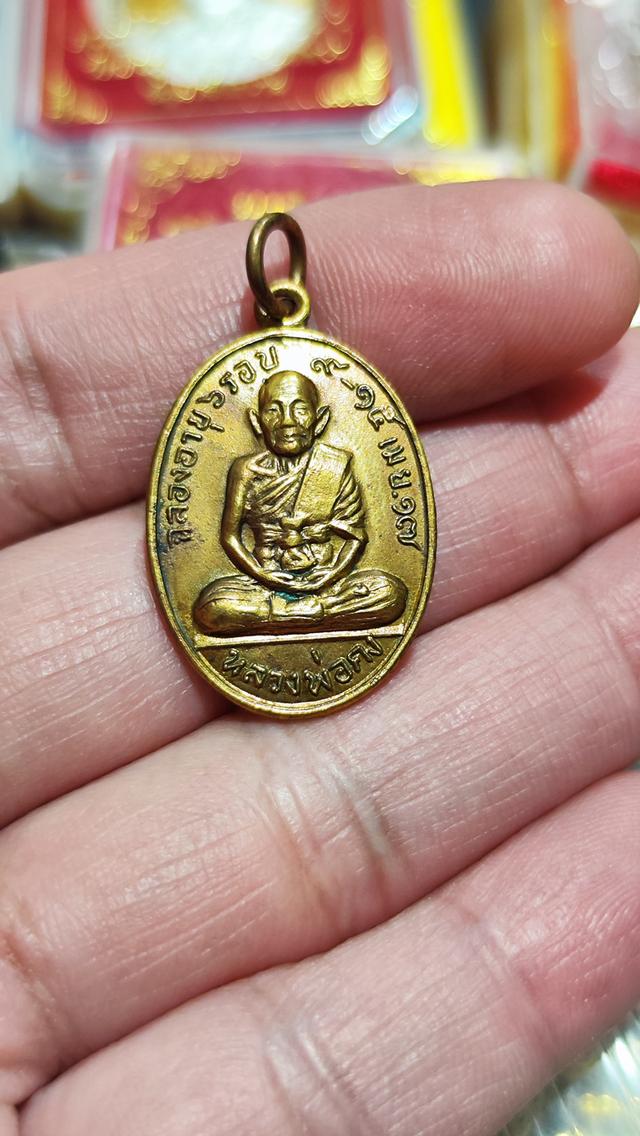 เหรียญแซยิดนั่งเต็มองค์ พิมพ์เล็ก เนื้อทองแดงกะไหล่ทอง หลวงพ่อคง วัดวังสรรพรส