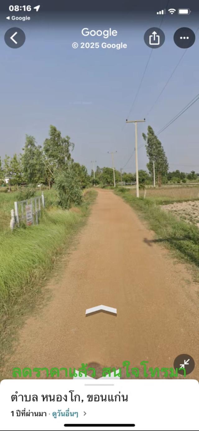 ขายที่ดินอำเภอกระนวน 4