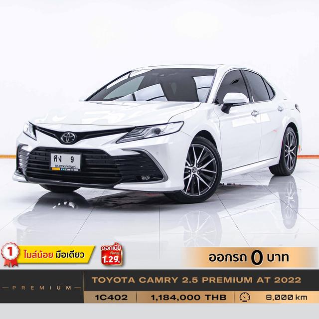 รหัสรถ 1C402 TOYOTA CAMRY 2.5 Premium 2022 14