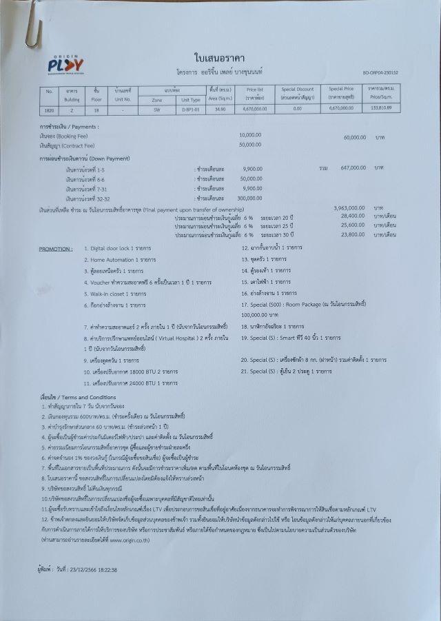 CM04398 ขายดาวน์ คอนโด ออริจิ้น เพลย์ บางขุนนนท์ ทริปเปิ้ล สเตชั่น Origin Play Bangkhunnon Triple Station ถนนบางขุนนนท์ 12