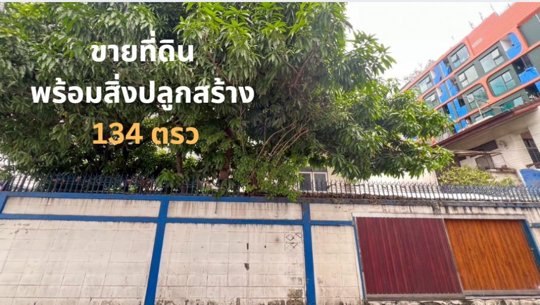 ขาย ที่ดิน พร้อมสิ่งปลูกสร้าง รัชดาภิเษก 134 ตรว แปลงสวยใจกลางเมือง รัชดาซอย 7 ติดบิ๊กซี เพลส  รัชดาภิเษก, กรุงเทพมหานคร 6