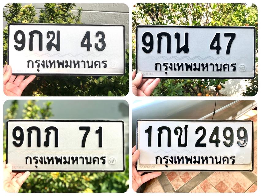 ขายเลขทะเบียนสวย 43,47,71,2499