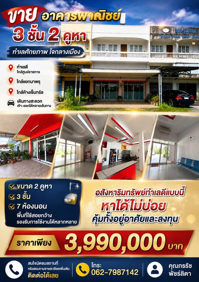 ตึกอาคารพานิช 2 คูหา 12