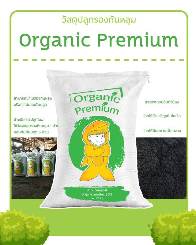 organic premium  1