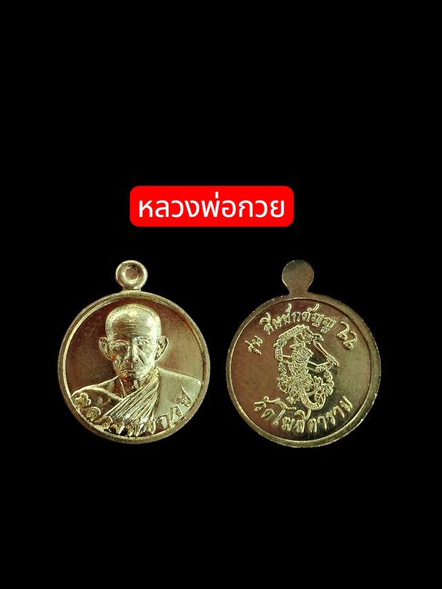 หลวงพ่อกวย