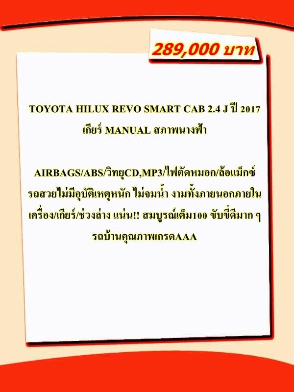 TOYOTA HILUX REVO SMART CAB 2.4 J ปี 2017 เกียร์MANUAL สภาพนางฟ้า 16