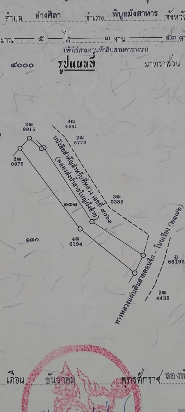 ขายที่ดินติดคลองส่งน้ำชลประทานสายใหญ่ 1